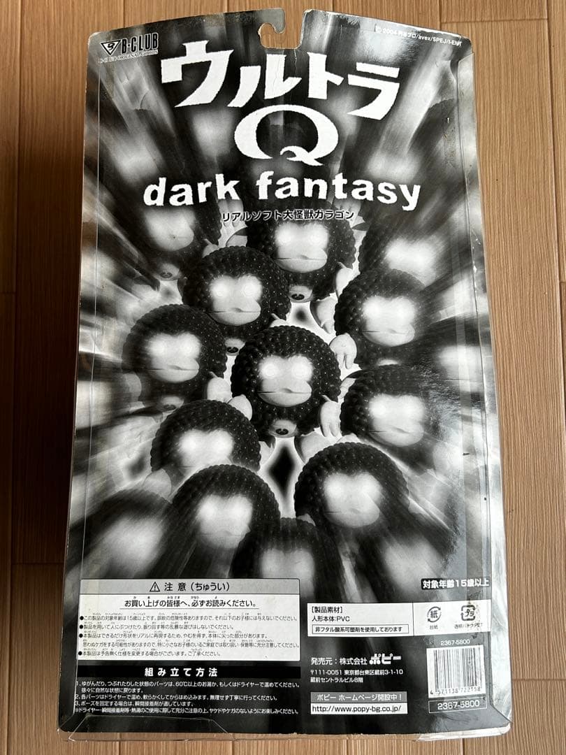 リアルソフト大怪獣 ガラゴン＆ガラQ  ウルトラQ dark fantasy