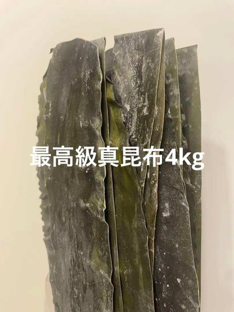 旧南茅部産 真昆布 最高級銘柄 2年育成の希少品