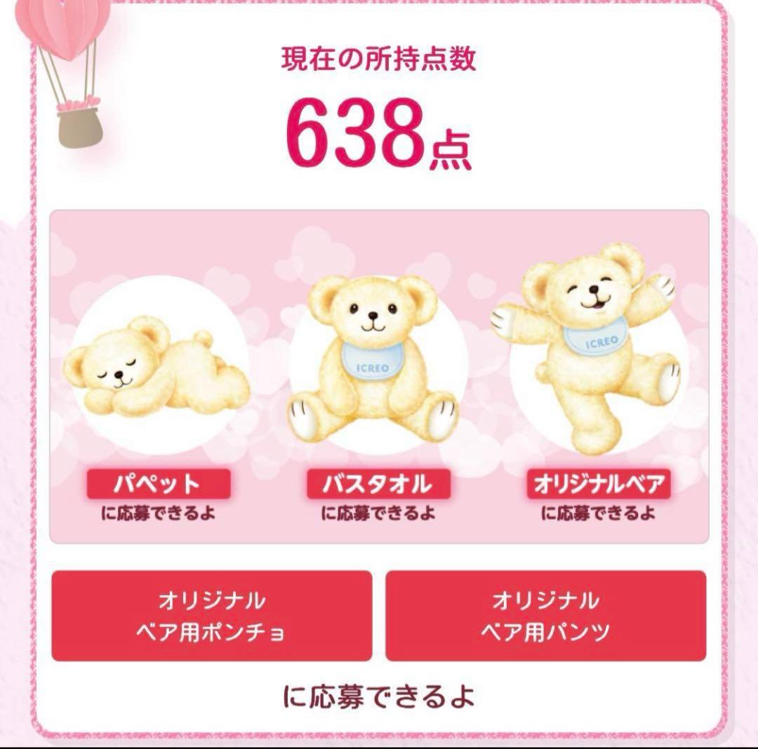 アイクレオ　オリジナルベア　１体　こころのおくりもの ウェイトベア