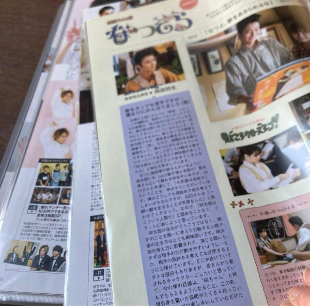 TVガイド　SixTONES すとーんずのれんさい　vol.1〜300 抜けなし