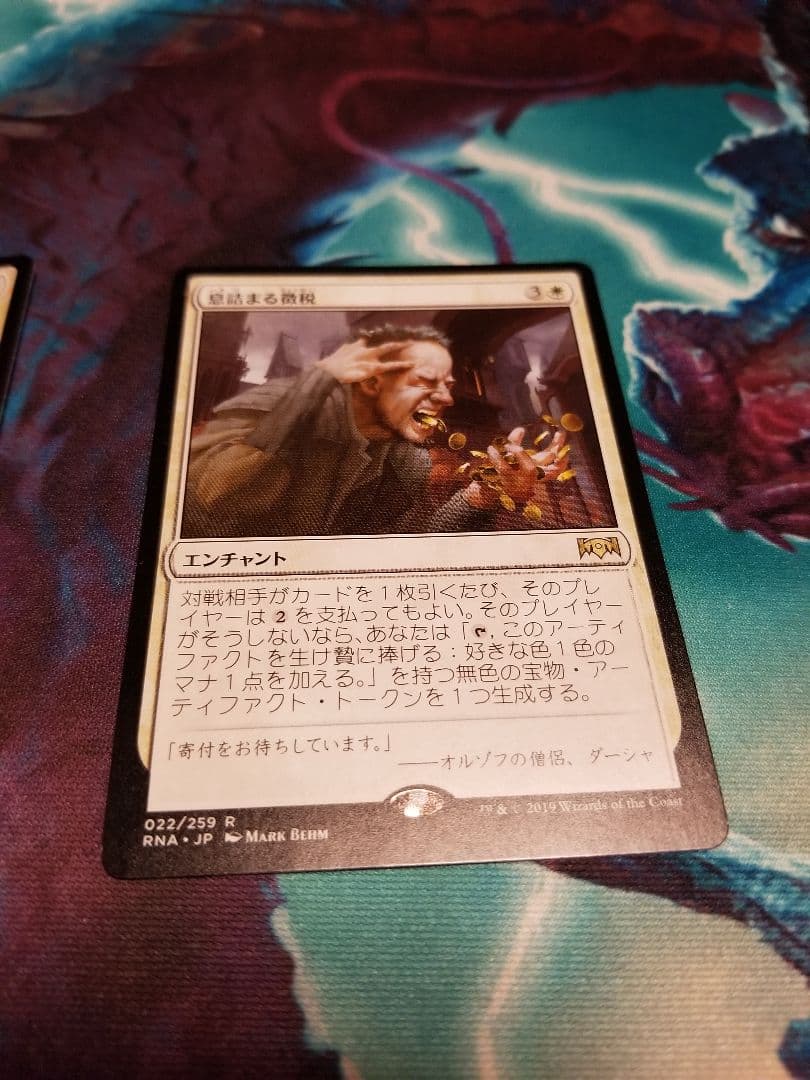 息詰まる徴税 日本語 2枚のうち1枚foil