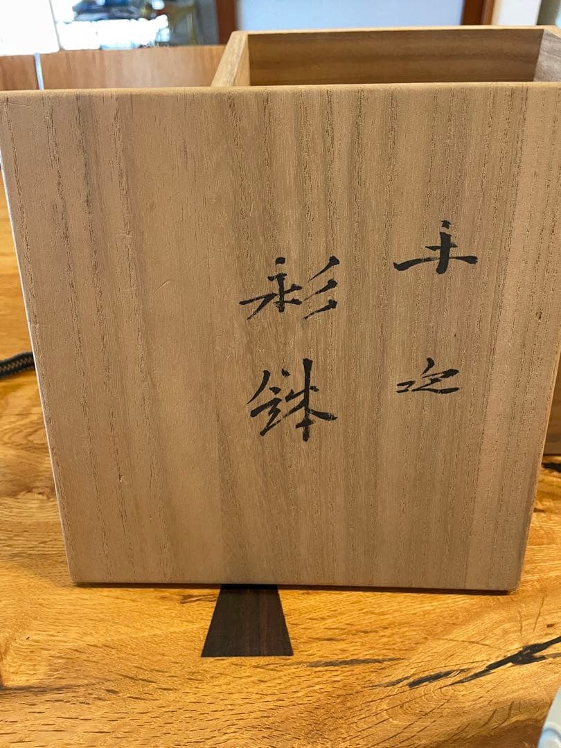 極上品　藤田喬平　手吹ガラス　金箔　彩鉢　一対