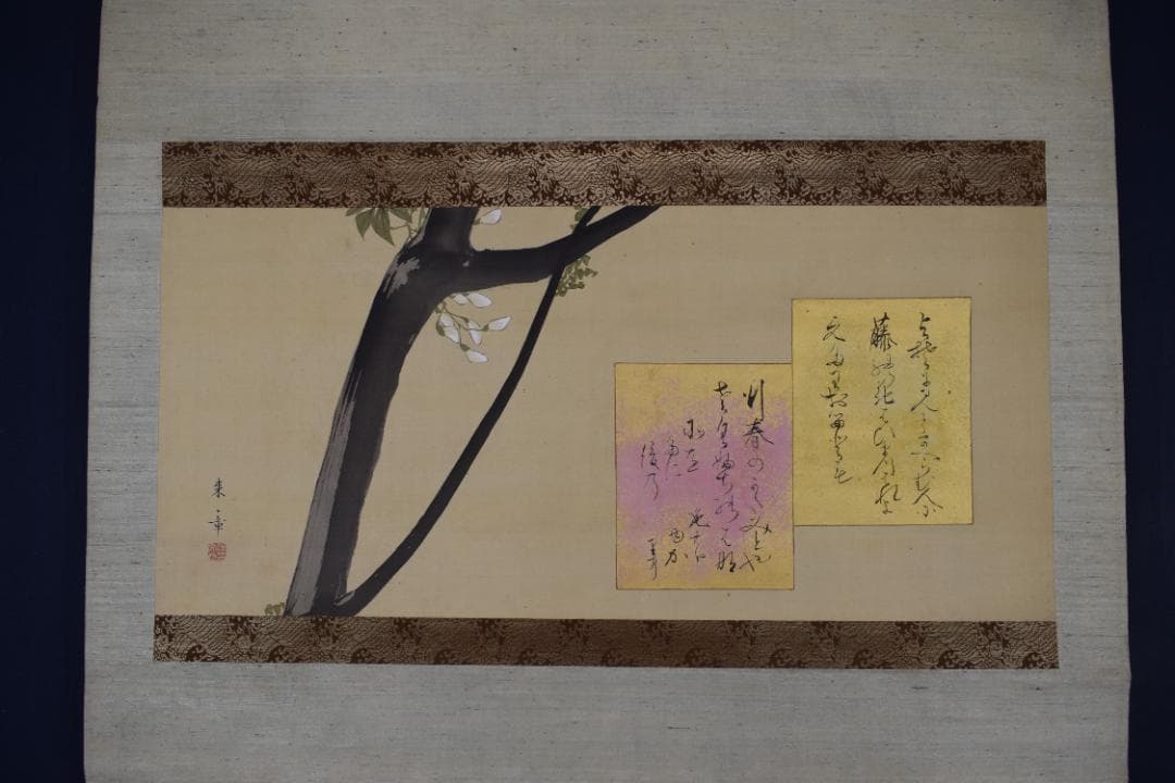 【真作】中島来章/藤花画賛/詩/歌/掛軸☆宝船☆Z-501