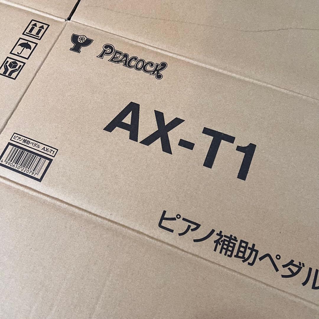 AX-T1 ピアノ　フリーストップ式　補助ペダル　吉澤　YOSHIZAWA