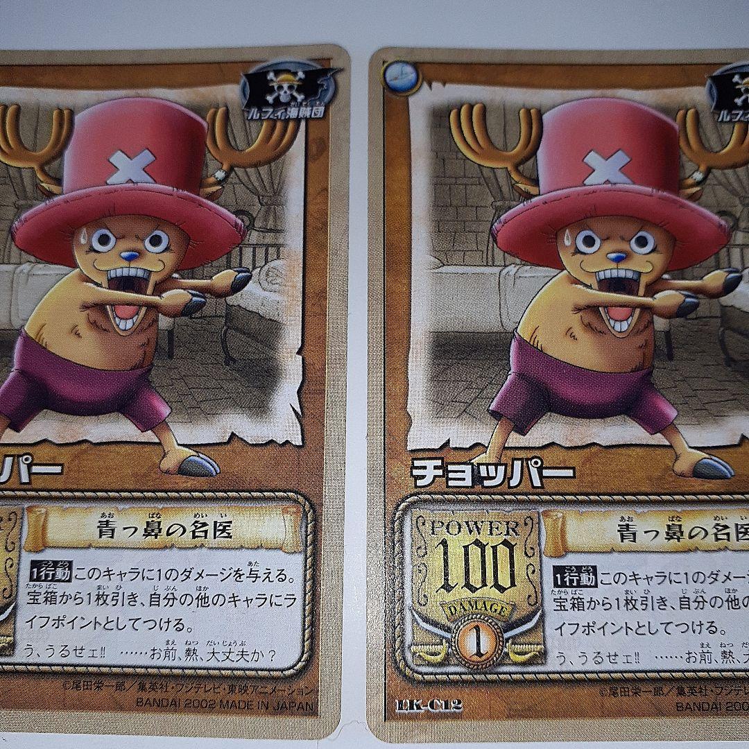 ワンピース　初期　チョッパー