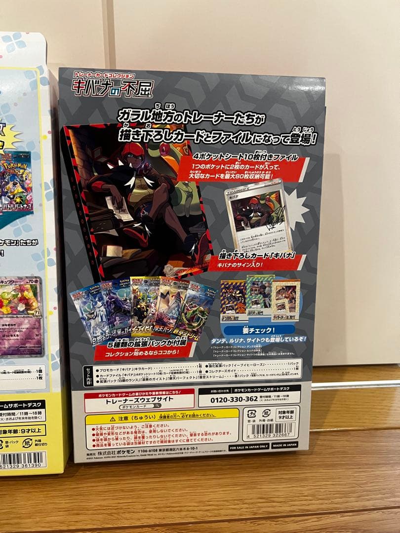 ※専用　未開封 コレクションファイルセット&キバナの不屈（計:3セット）