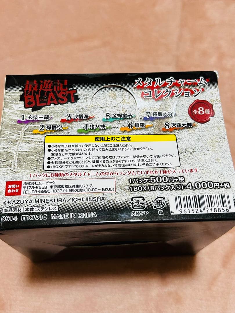 【箱痛み】最遊記RELOAD BLAST メタルチャームコレクションBOX