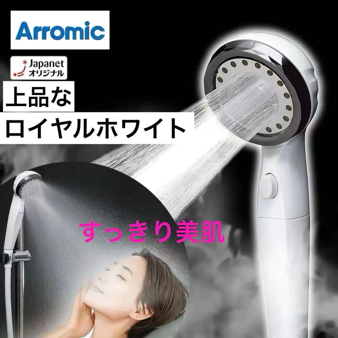 【新品未開封】ウルトラファインバブル節水シャワーヘッド