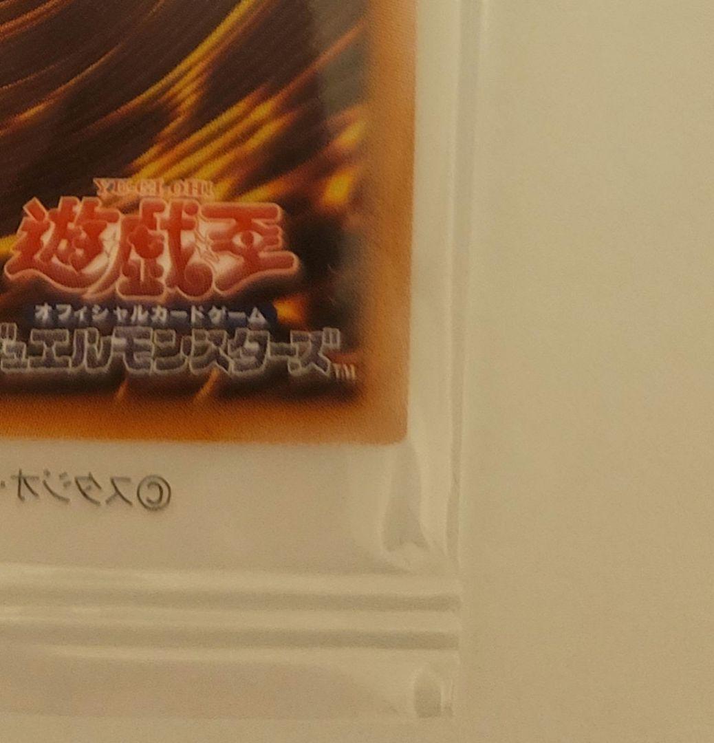 遊戯王　青眼の白龍　決闘者伝説限定　超美品