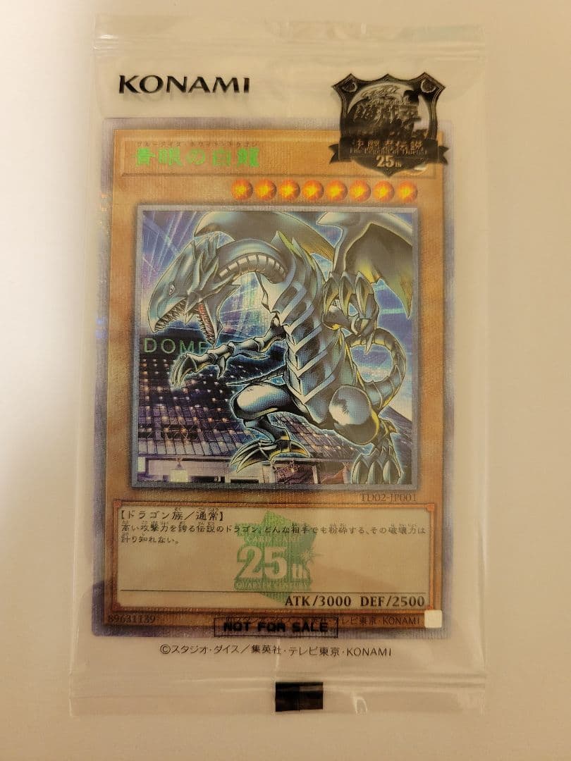 遊戯王　青眼の白龍　決闘者伝説限定　超美品