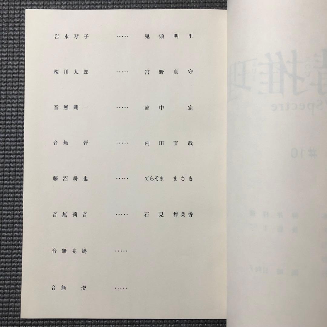 虚構推理 Season2 第10話 アニメ台本