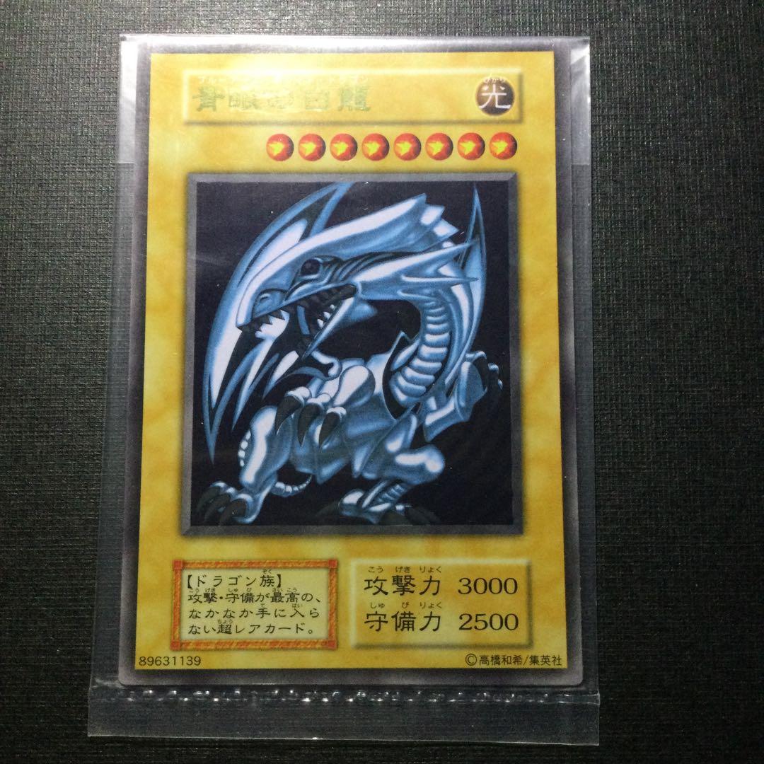 遊戯王　20th 青眼の白龍　ブルーアイズホワイトドラゴン　ステンレス製