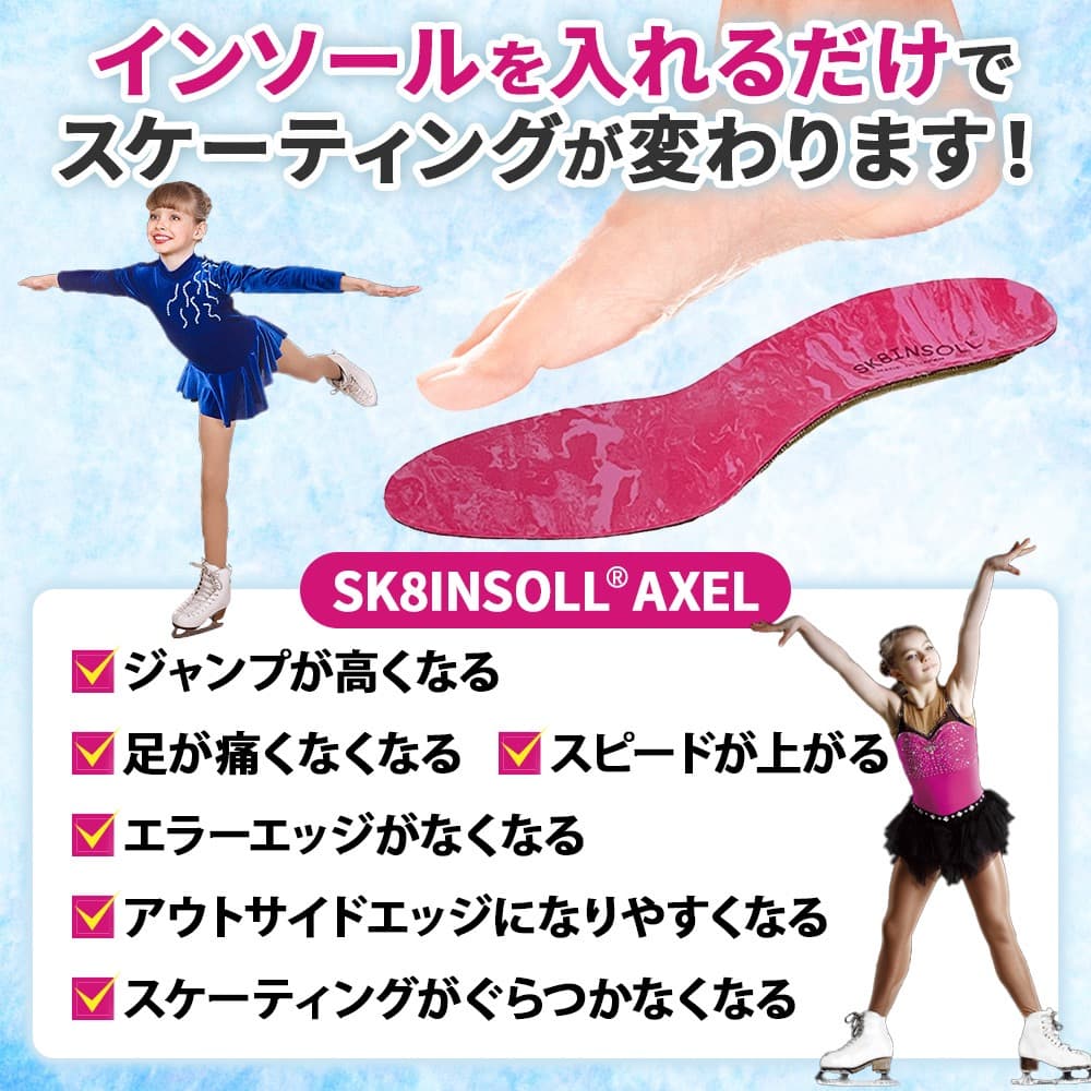 SK8INSOLL® DOUBLE AXEL カスタマイズインソール サイズL