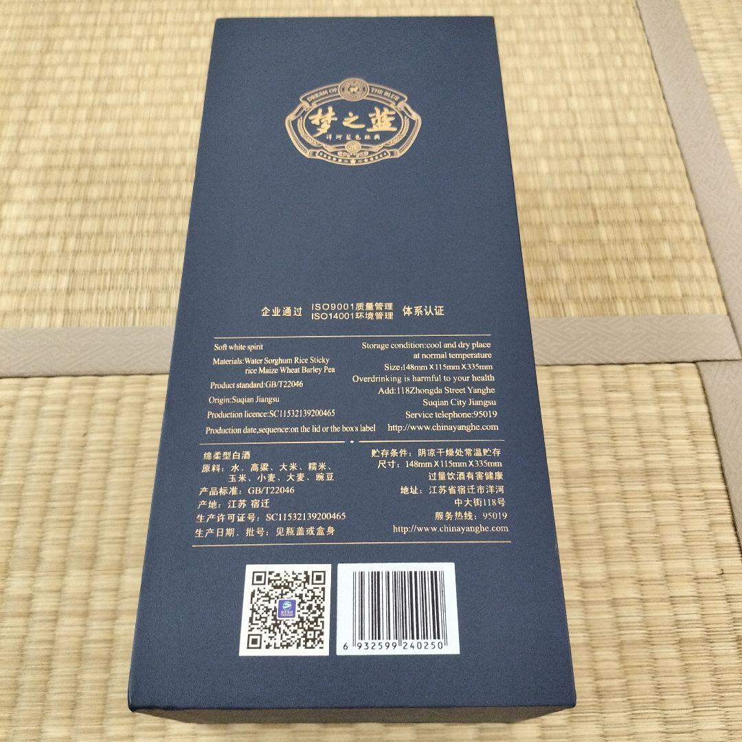 M9 夢之藍 中国酒 52度 1本