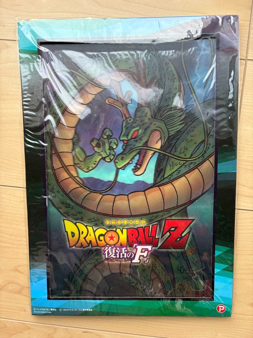 ドラゴンボールZ 復活のF 3Dポスター