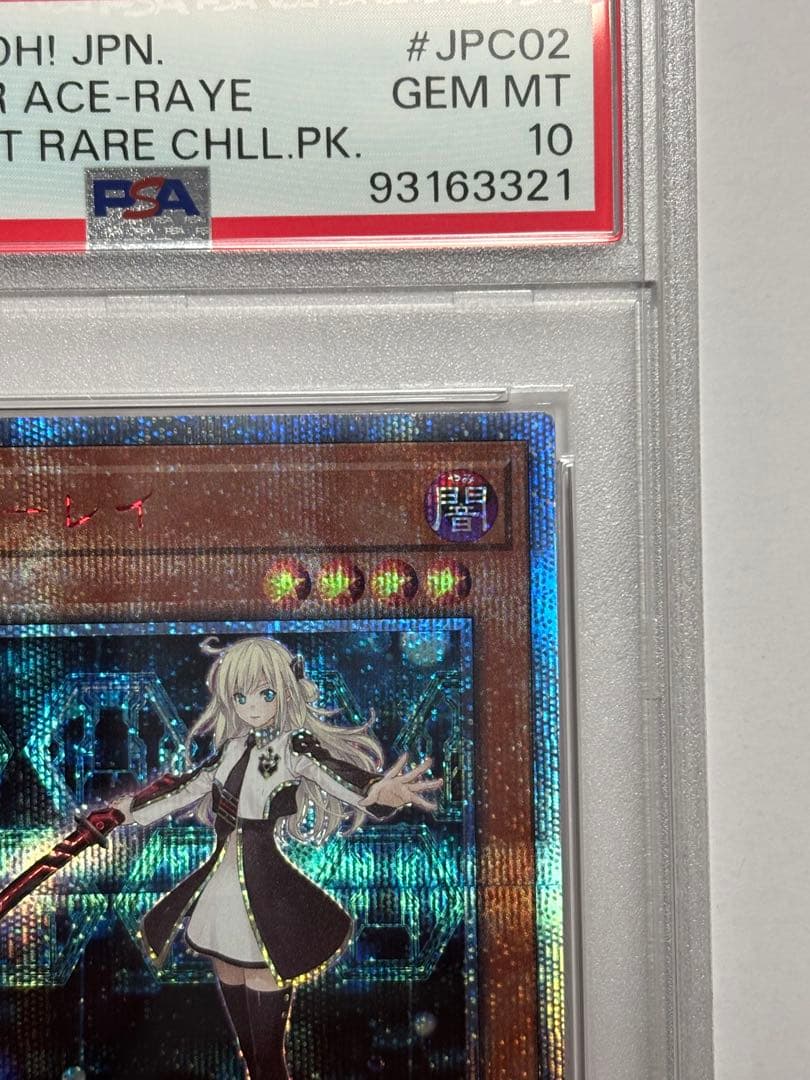 【PSA10】遊戯王 閃刀姫レイ 20th