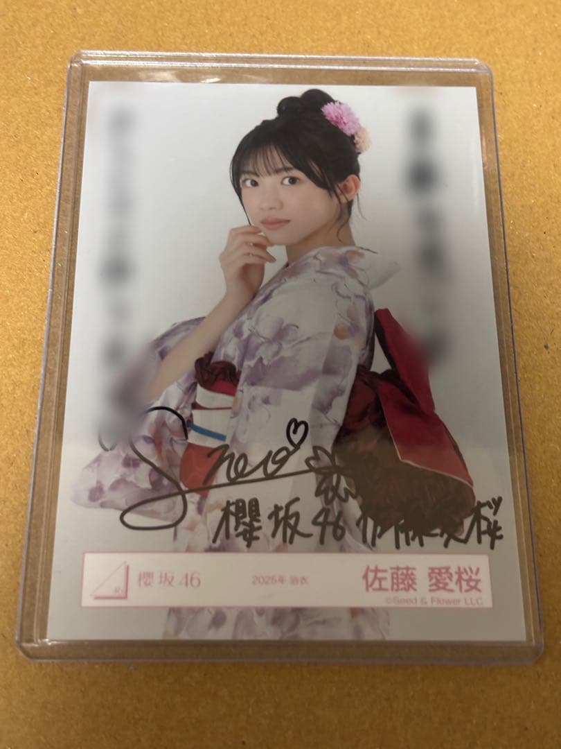 櫻坂46 佐藤愛桜 2025年 浴衣 チュウ 直筆サイン