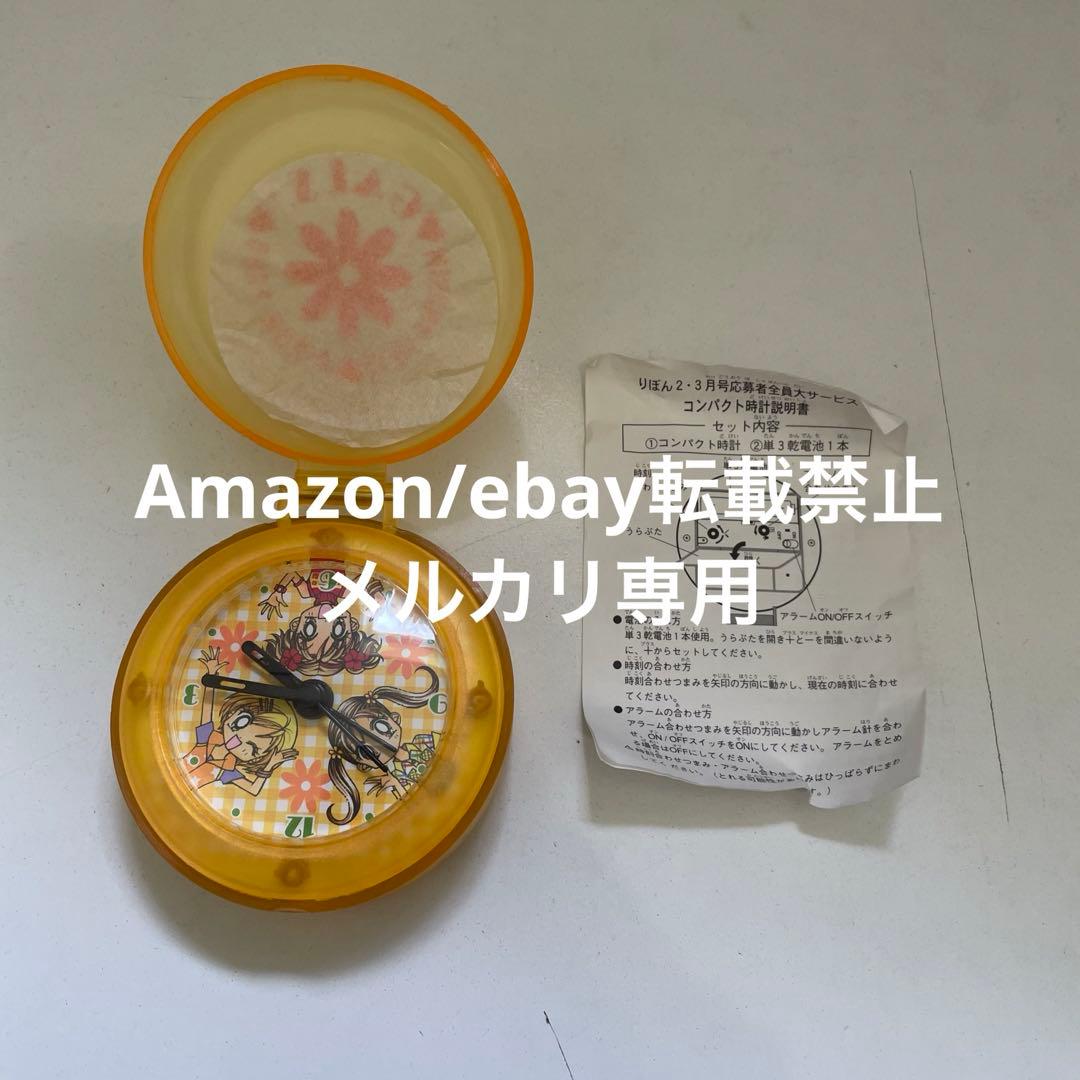 2000年 藤井みほな ギャルズ GALS コンパクト時計 りぼん 応募者全員