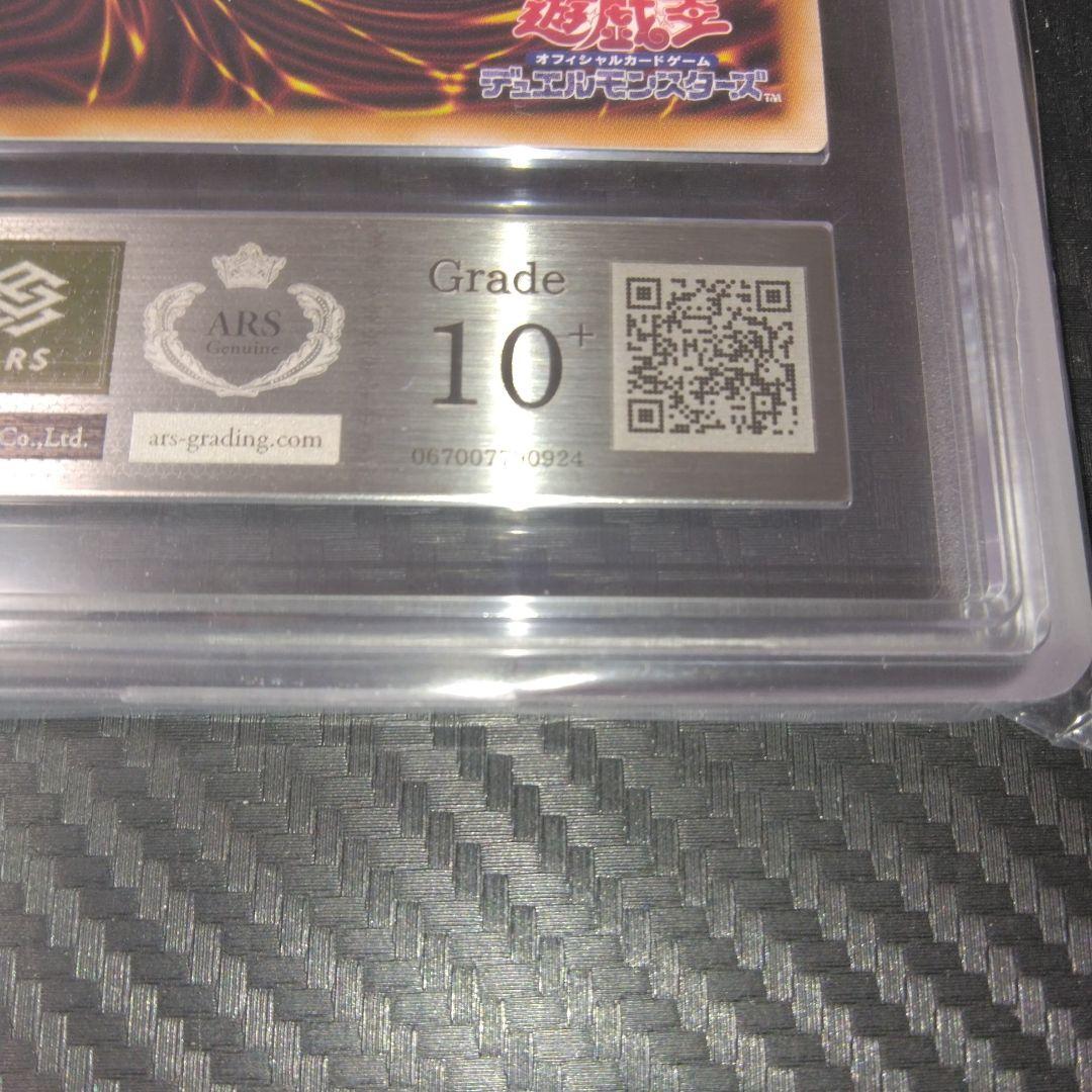 ARS10+ 青眼の白龍 浮世絵 25周年 鑑定書付き 遊戯王