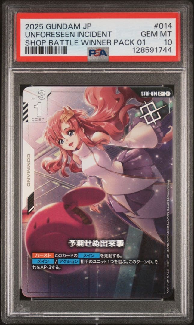 【PSA10】ガンダムカード　予期せぬ出来事　優勝者パック　パラレル