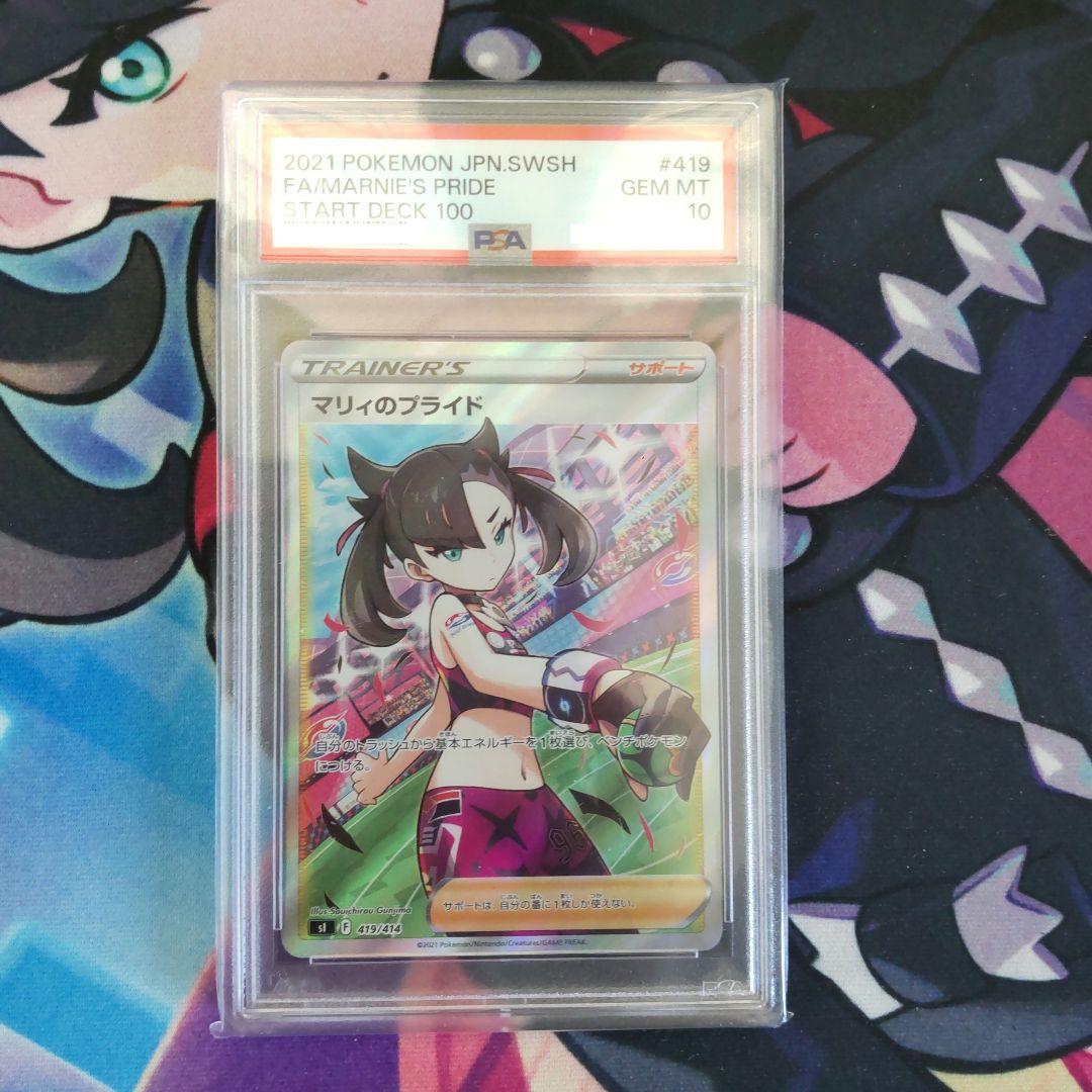 ス*ド様 ポケモンカード psa10 まとめ マリィ マリィのプライド ユウリ