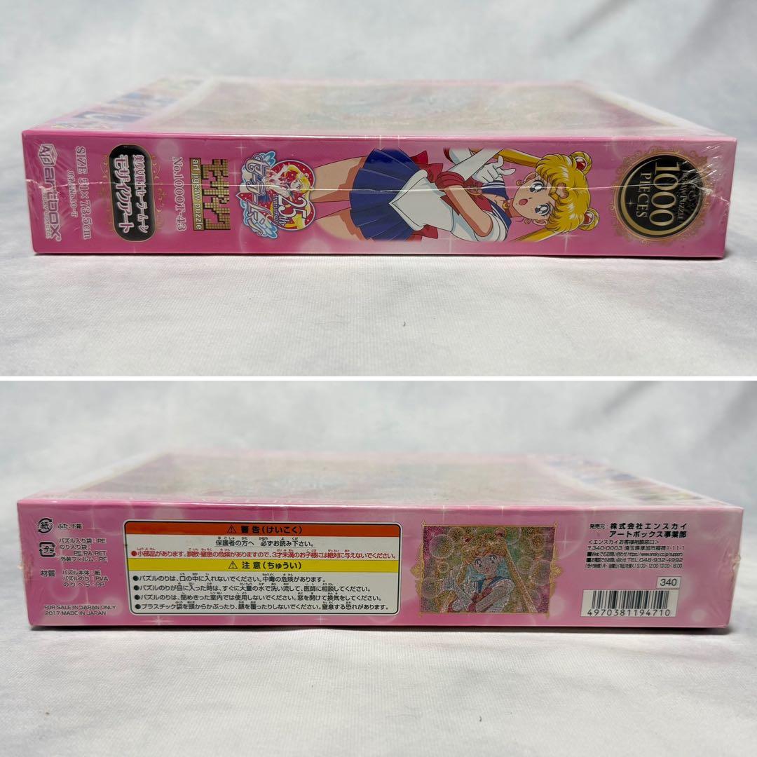 未開封☆美少女戦士セーラームーン ジグソーパズル 1000ピース モザイクアート