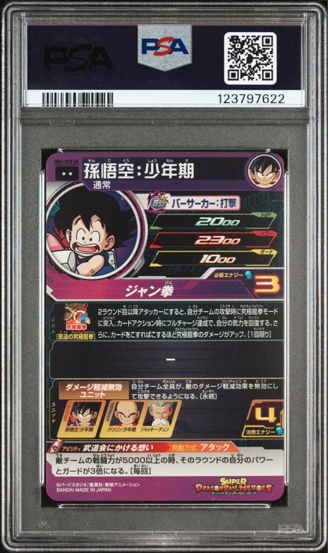 【PSA10】孫悟空：少年期 MM1-010 DA