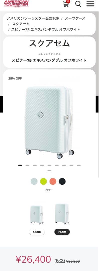 アメリカンツーリスター　スーツケース　両開き　スクアセム