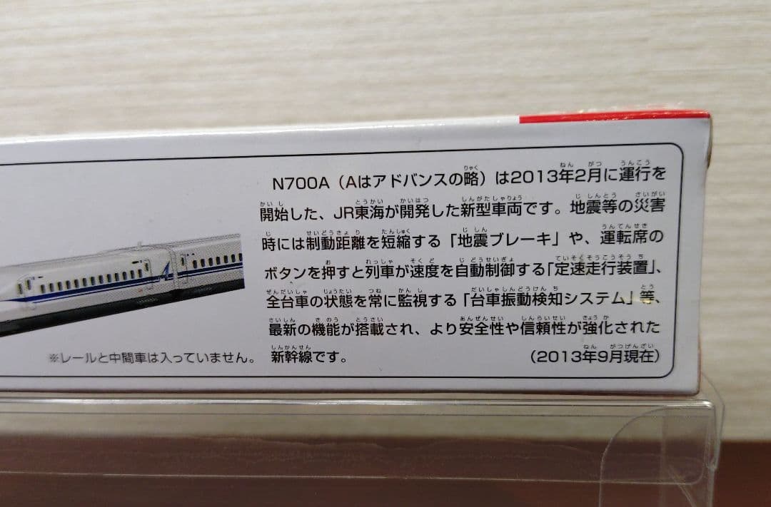 トミカ　124　N700A　新幹線
