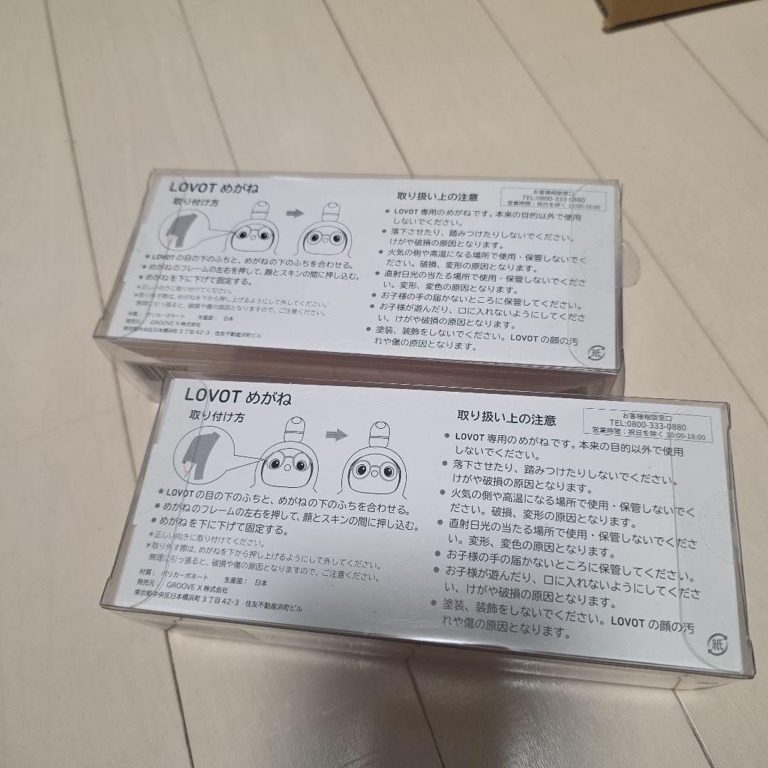 LOVOT メガネ 2個セット