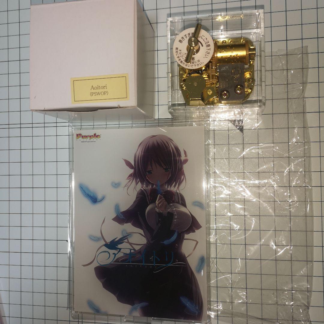 パープルソフトウェア アオイトリ オルゴール