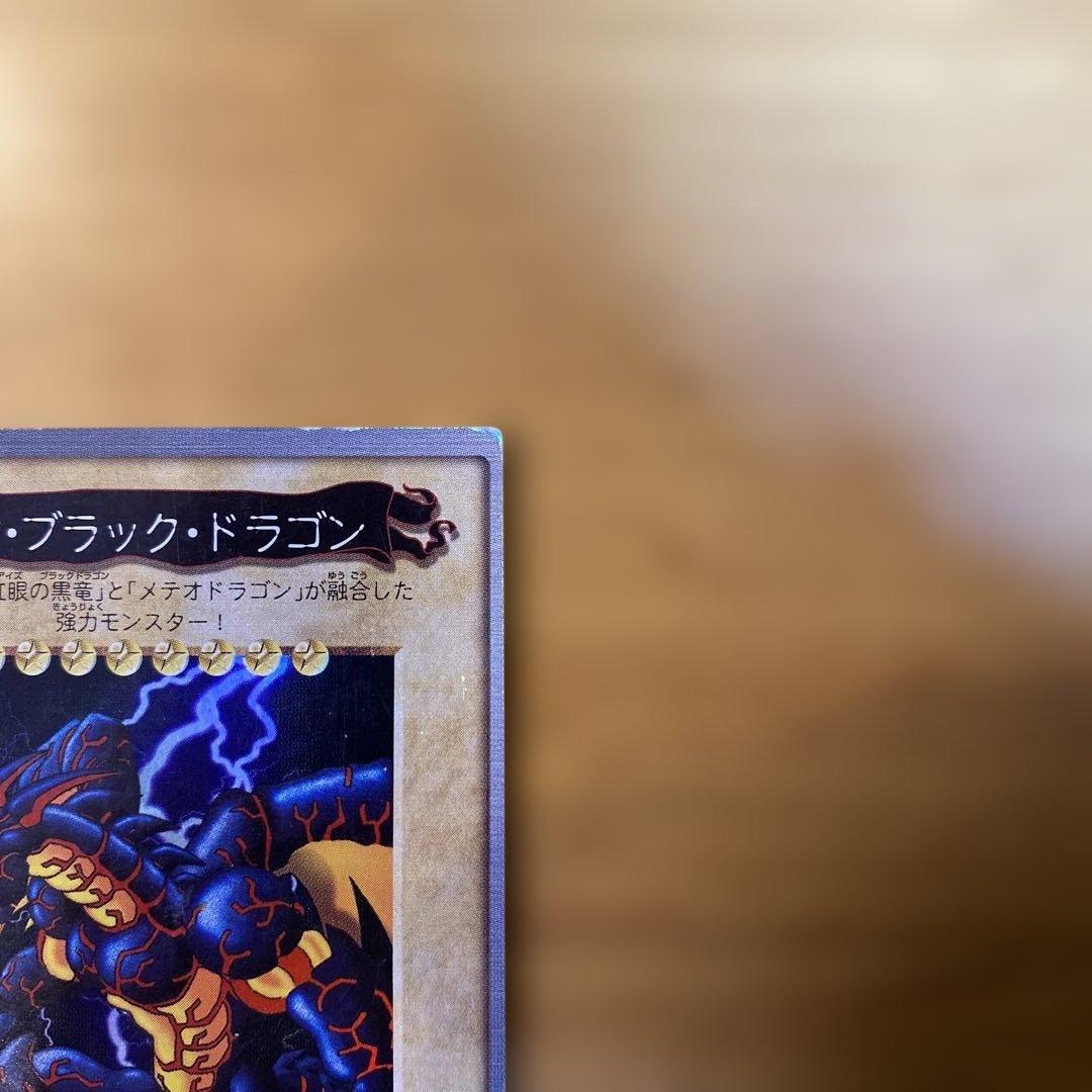 メテオ・ブラック・ドラゴン