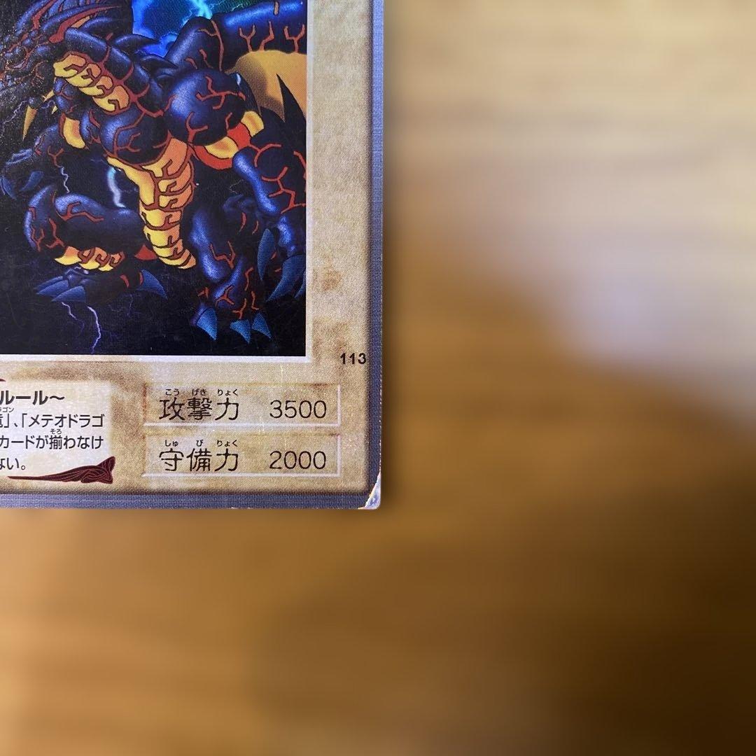 メテオ・ブラック・ドラゴン