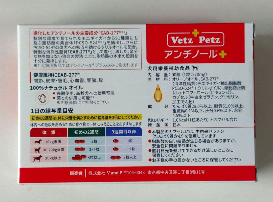 Vet'z Petz アンチノール 90粒1箱