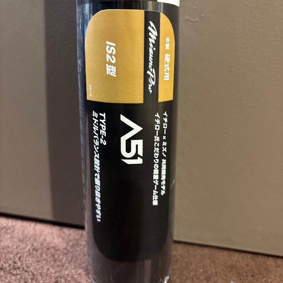 ミズノプロ硬式木製バットA51 85センチ