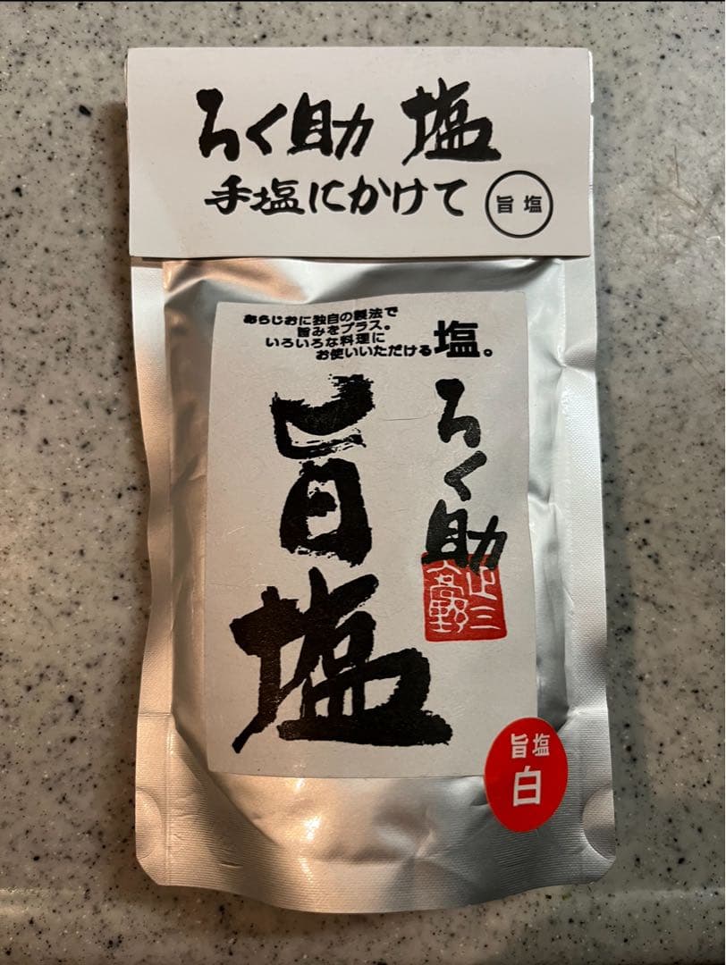 ろく助 旨塩 150g×8pc
