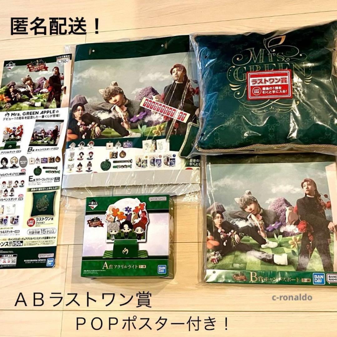 ＡＢラストワン賞 クッション 一番くじ ミセス グリーンアップル　１番 大森元貴