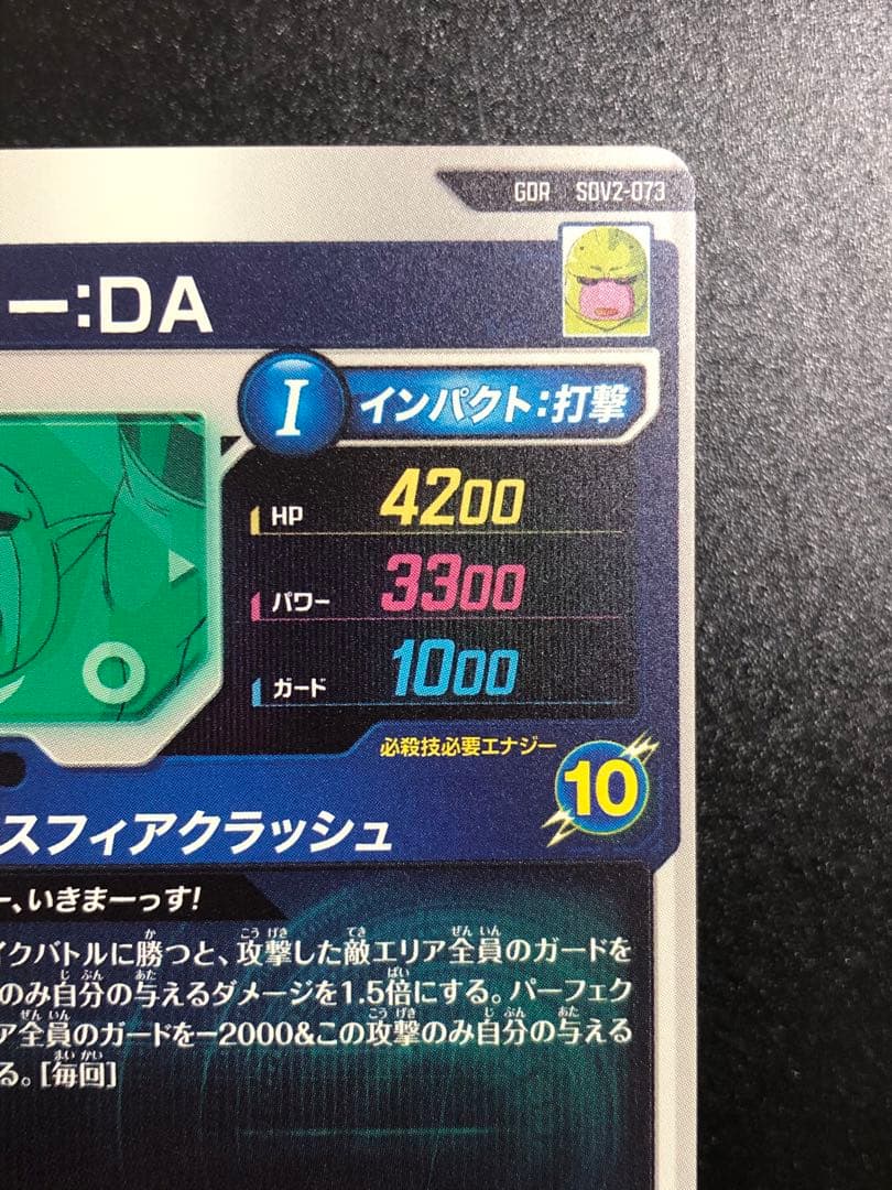 ダイバーズ　056 ビルス gdr 073 魔人ドゥーda gdr