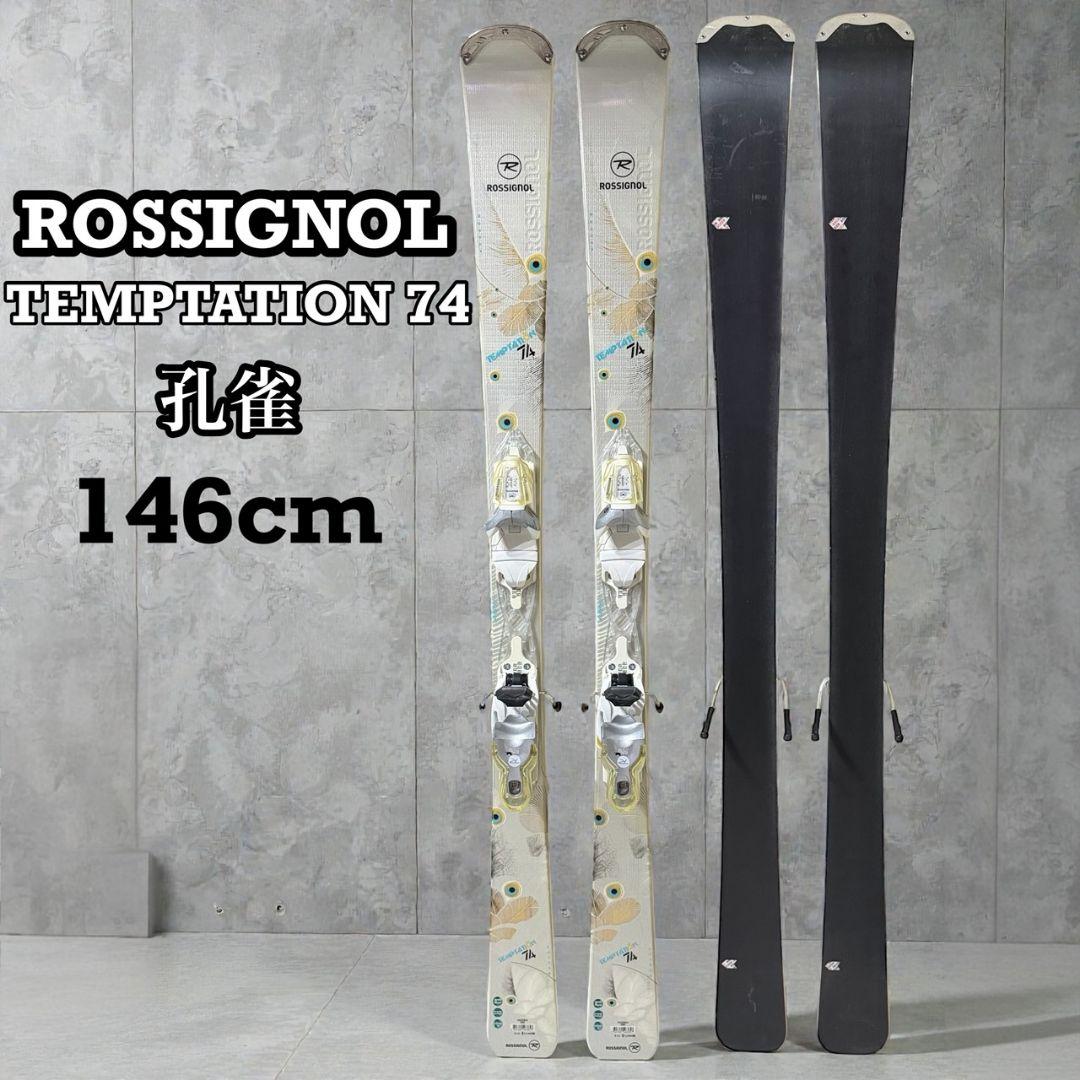【ROSSIGNOL】希少　孔雀 TEMPTATION 74 スキー 146cm