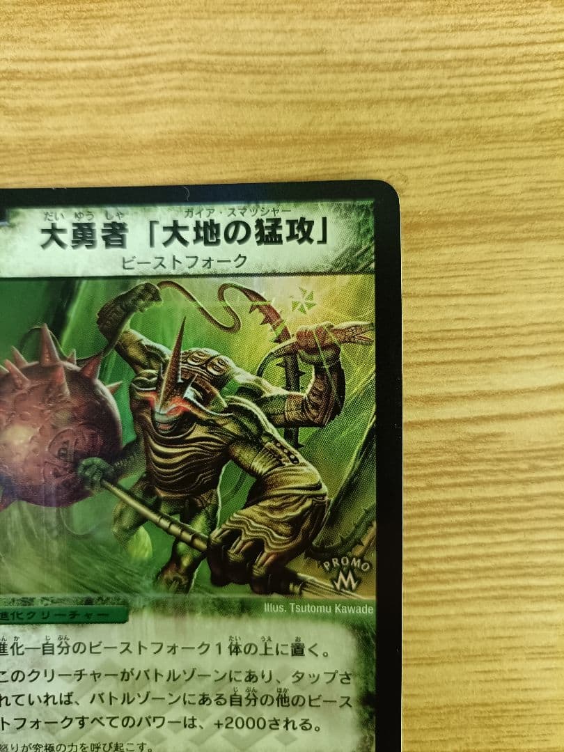 大勇者「大地の猛攻」WINNERプロモ