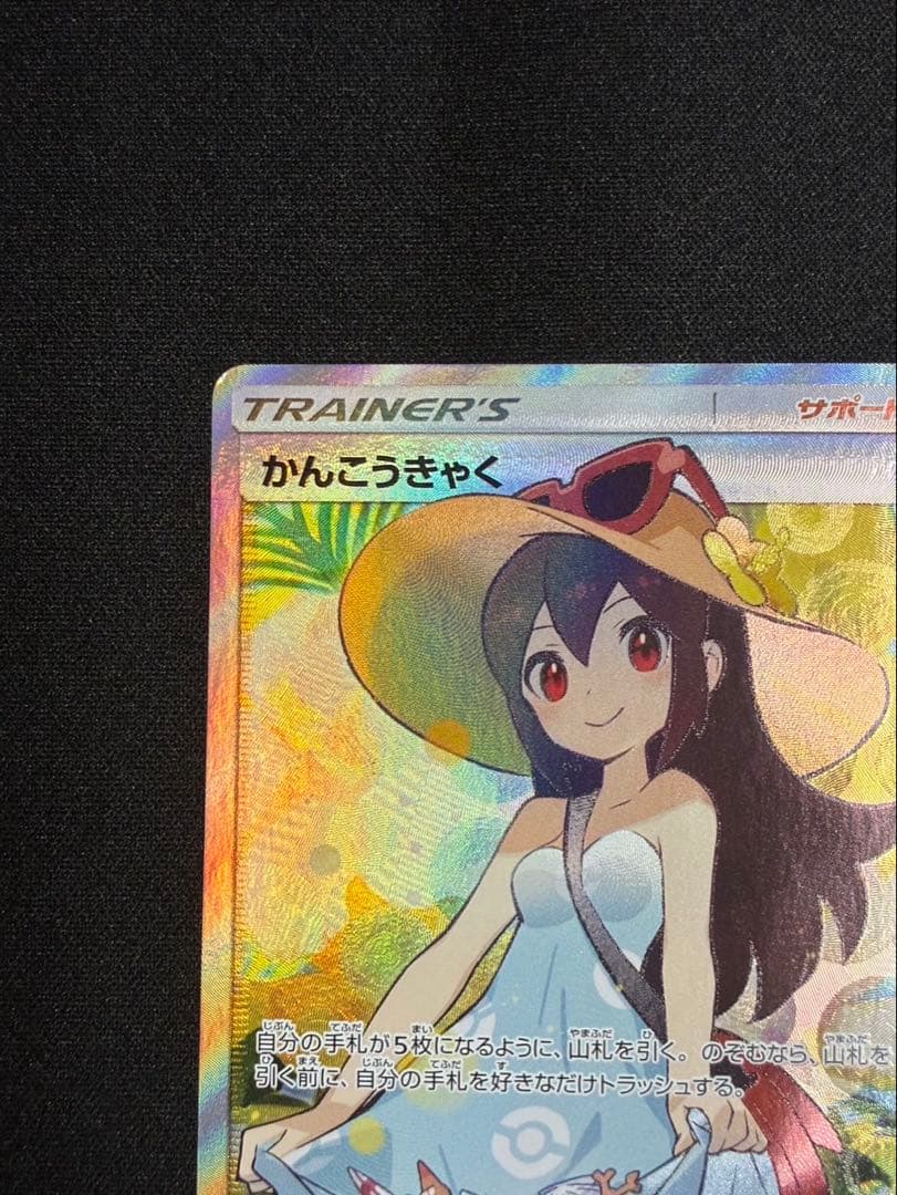 ポケモンカード　かんこうきゃく　SR