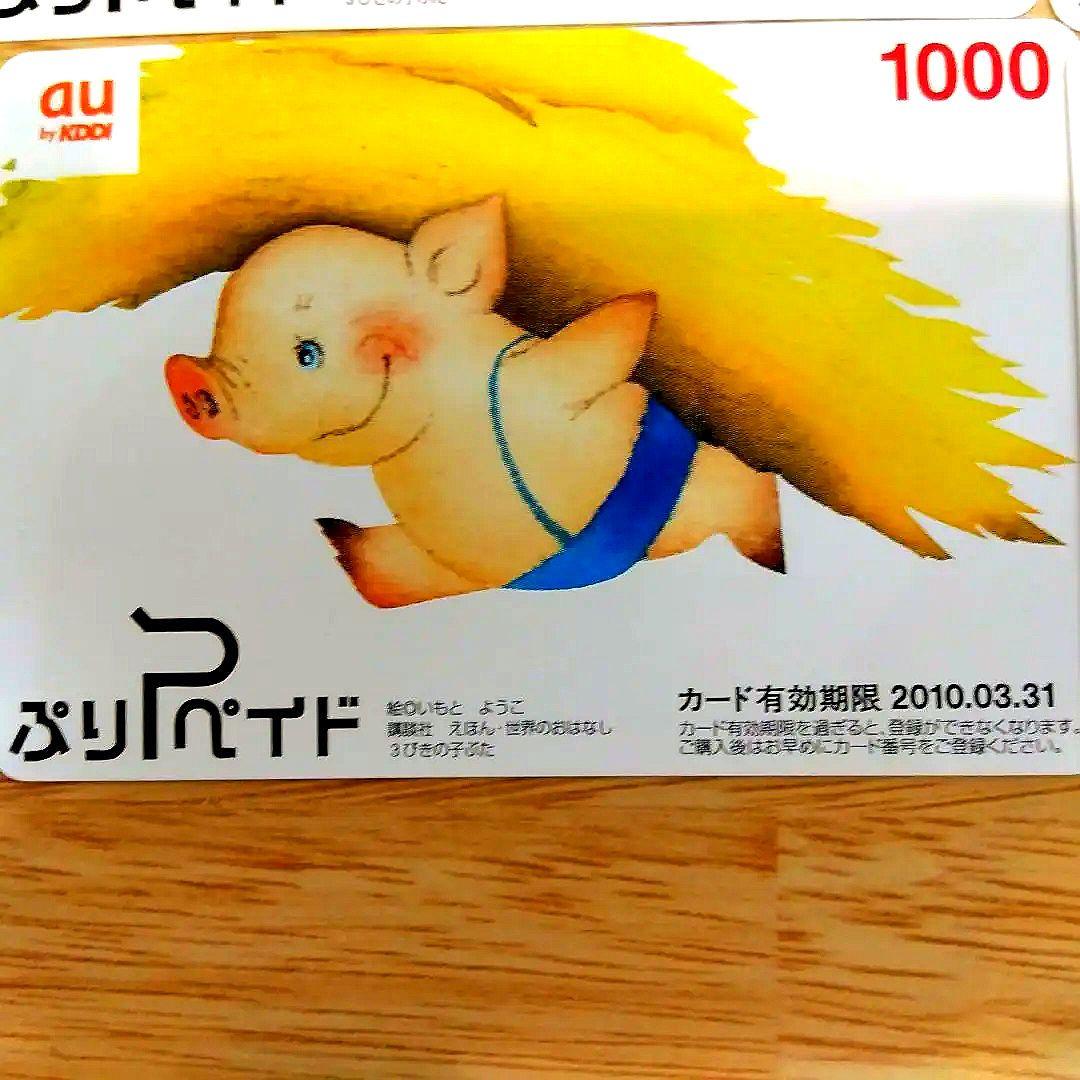 本日限りの期限付特価！骨董品　au限定　三びきの小ぶたカード残高なし12枚セット