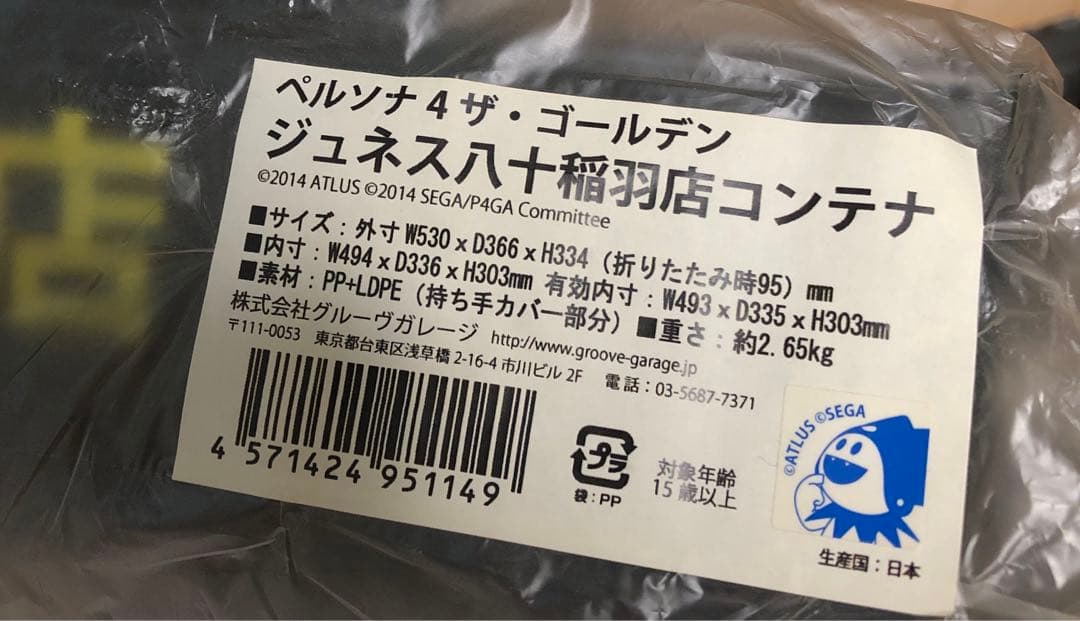 ペルソナ4 ジュネス 八十稲羽店 折りたたみコンテナ Loppi限定