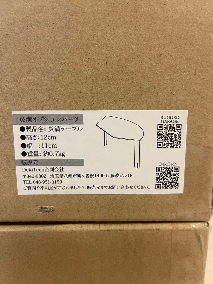 炎満セット（炎満本体＋オプションテーブル各4種） 焚き火台