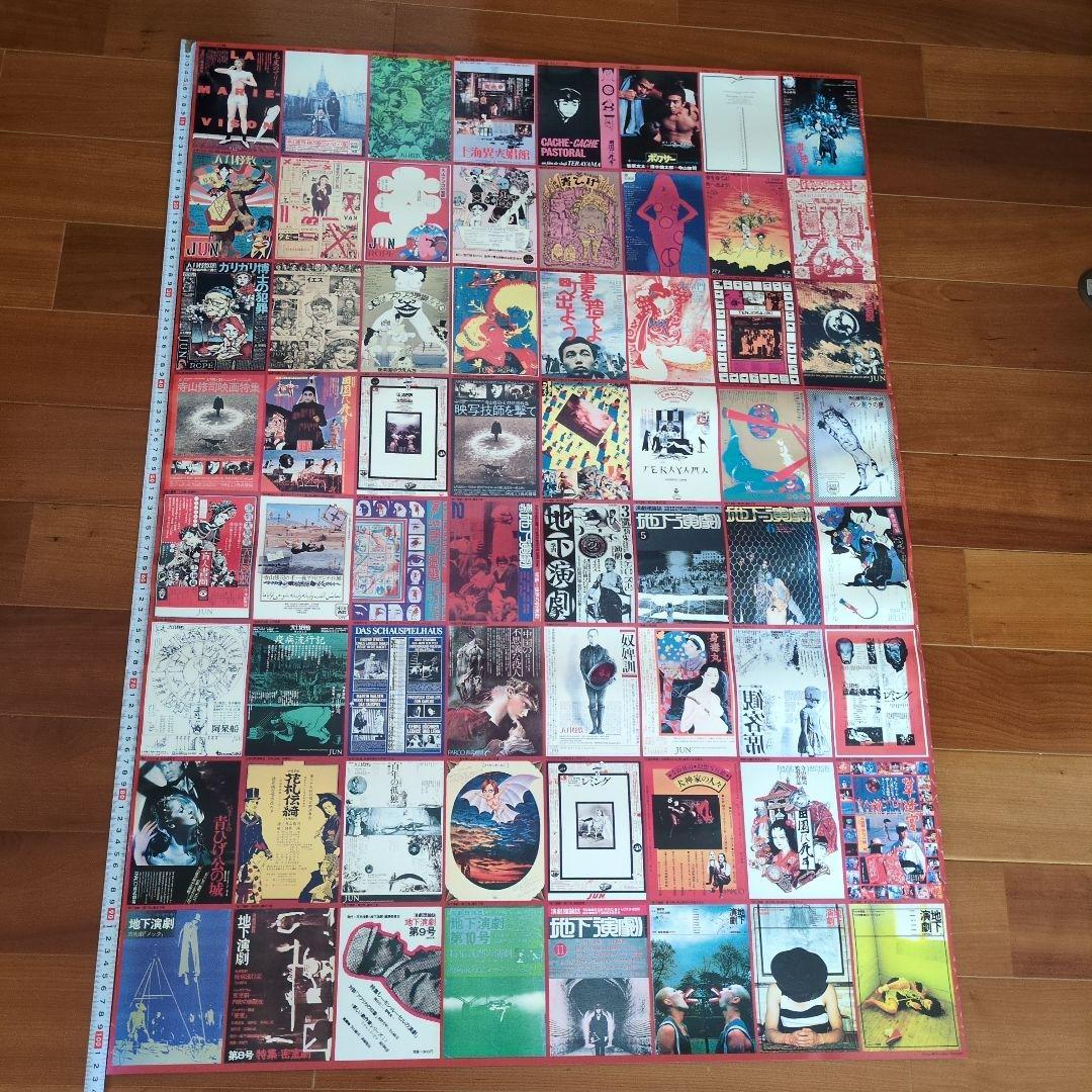 【希少アート】寺山修司 天井桟敷ポスター 60枚セット 昭和アヴァンギャルド