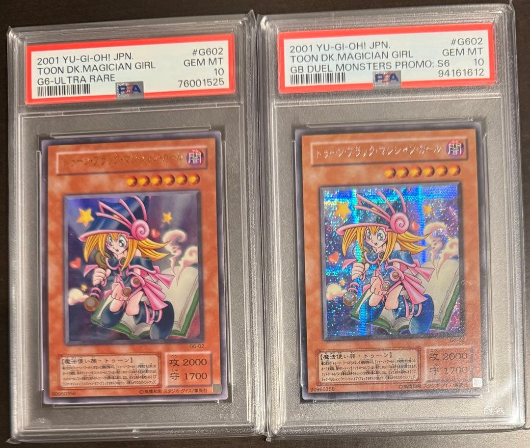 トゥーンブラックマジシャンガール2期　PSA10ウルトラ•シークレット2枚セット