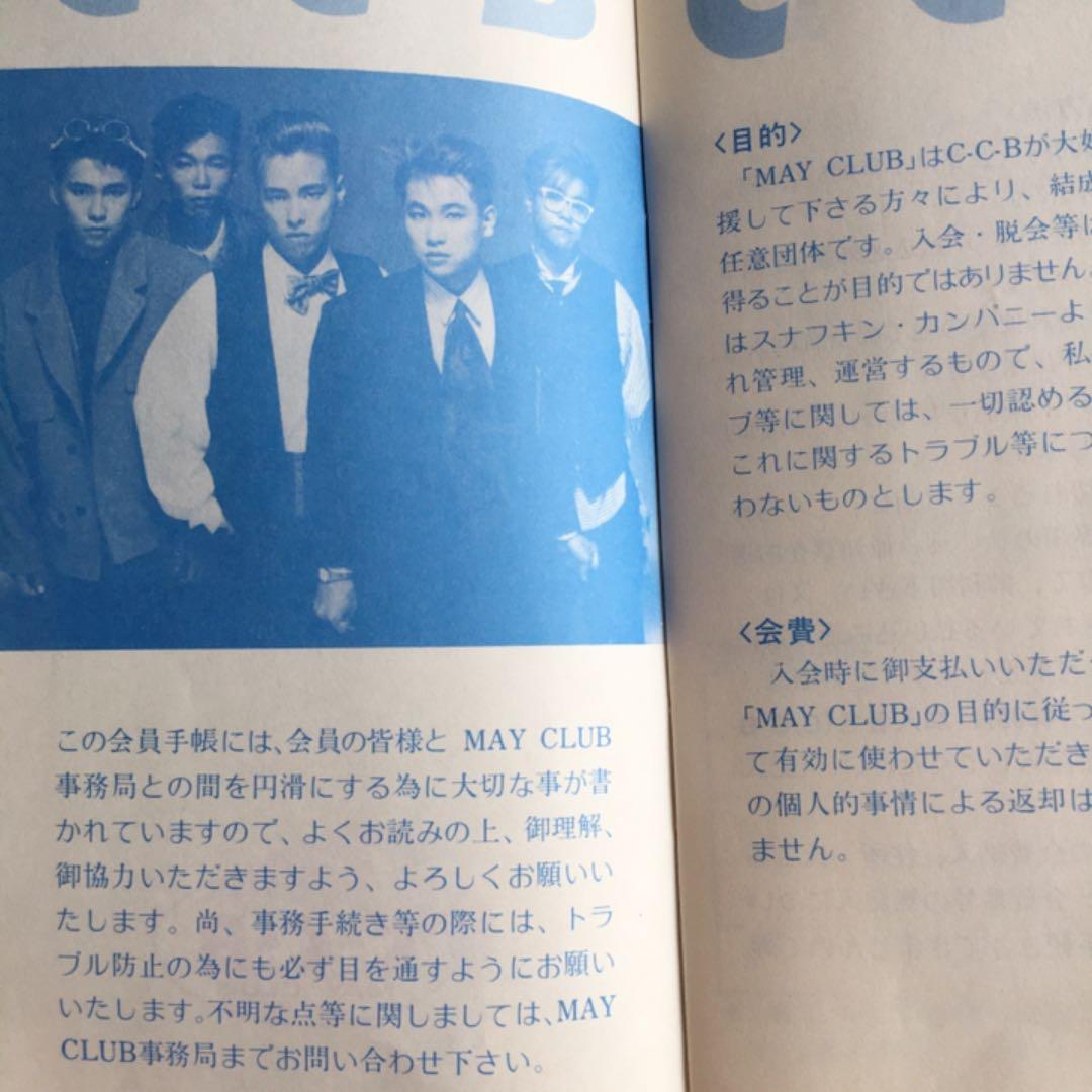 C-C-B MAY CLUB セット