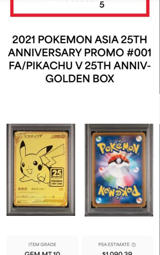 ポケカ ピカチュウV PSA10 25th ゴールデン