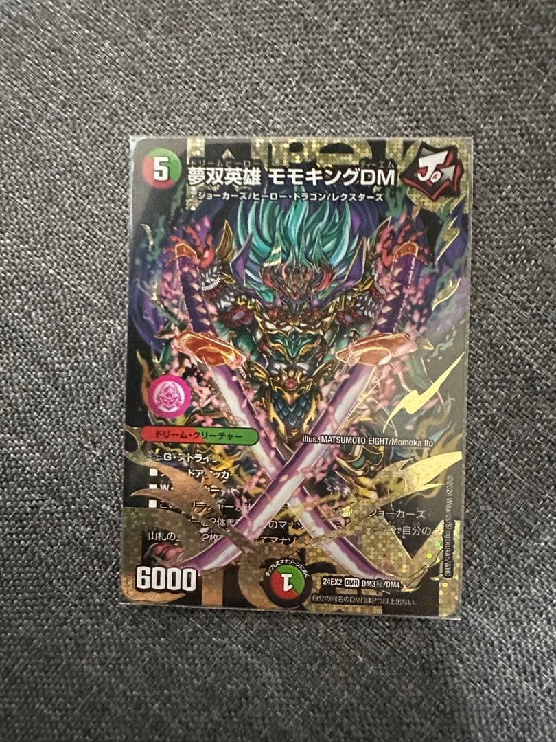 最安値　モモキングDM シークレット