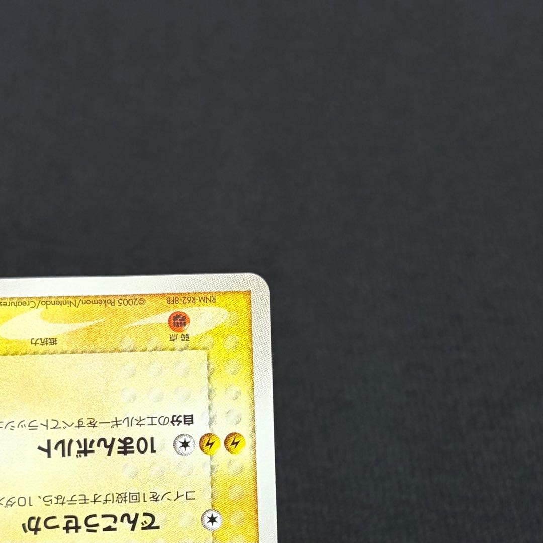 20/0557 ポケパークのピカチュウ 043/PCG-P プロモ